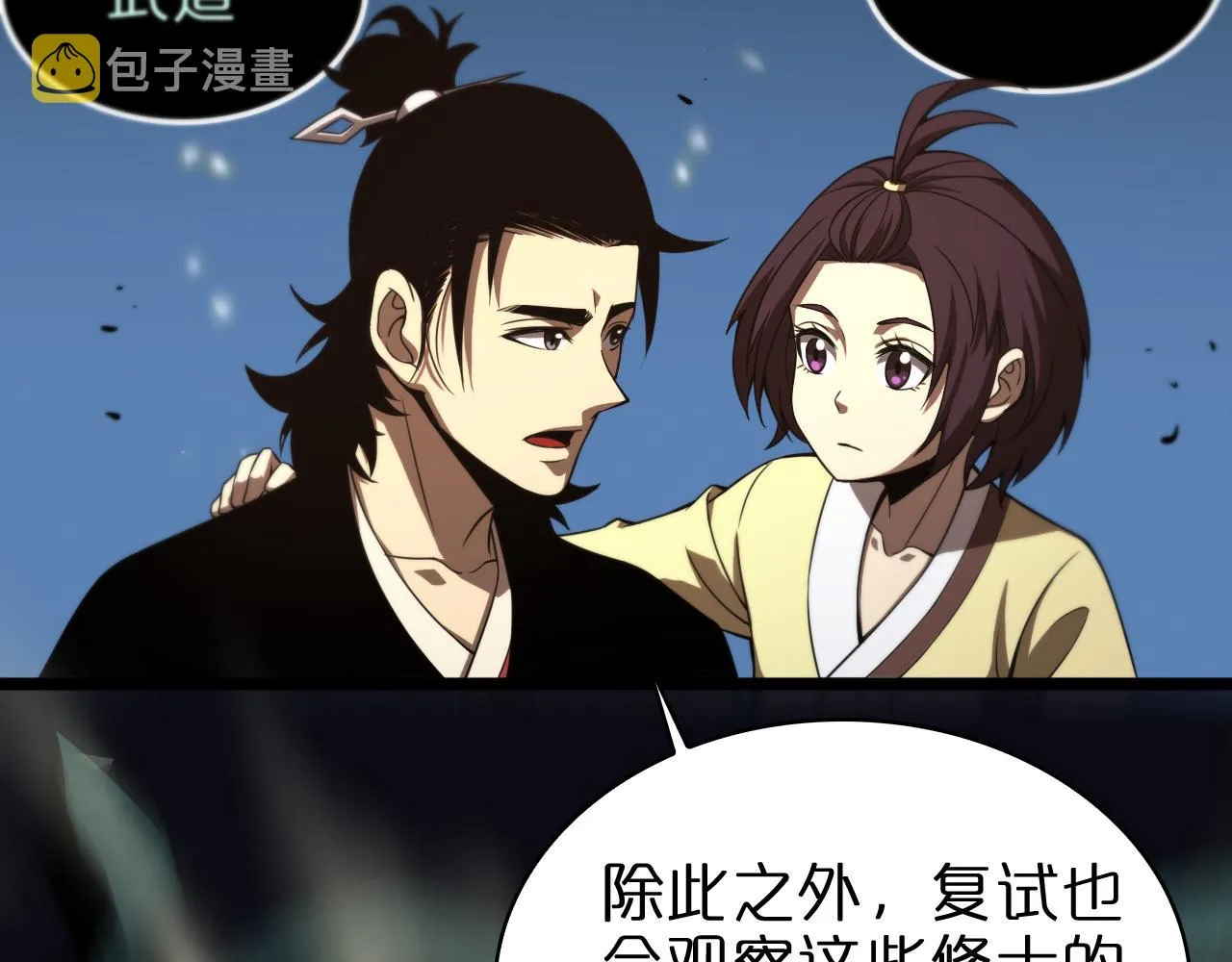 第71话 收我为徒 第21页