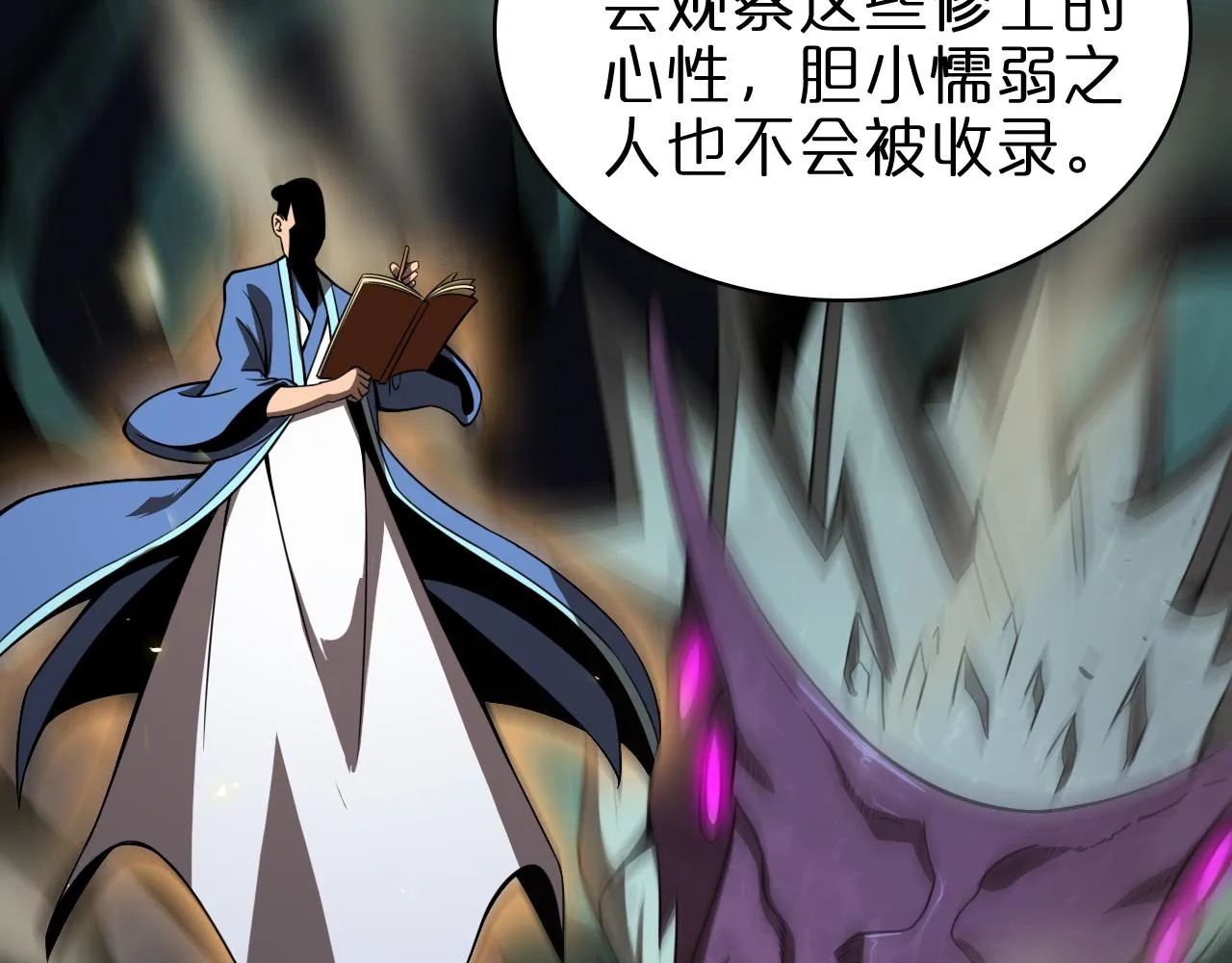 第71话 收我为徒 第22页
