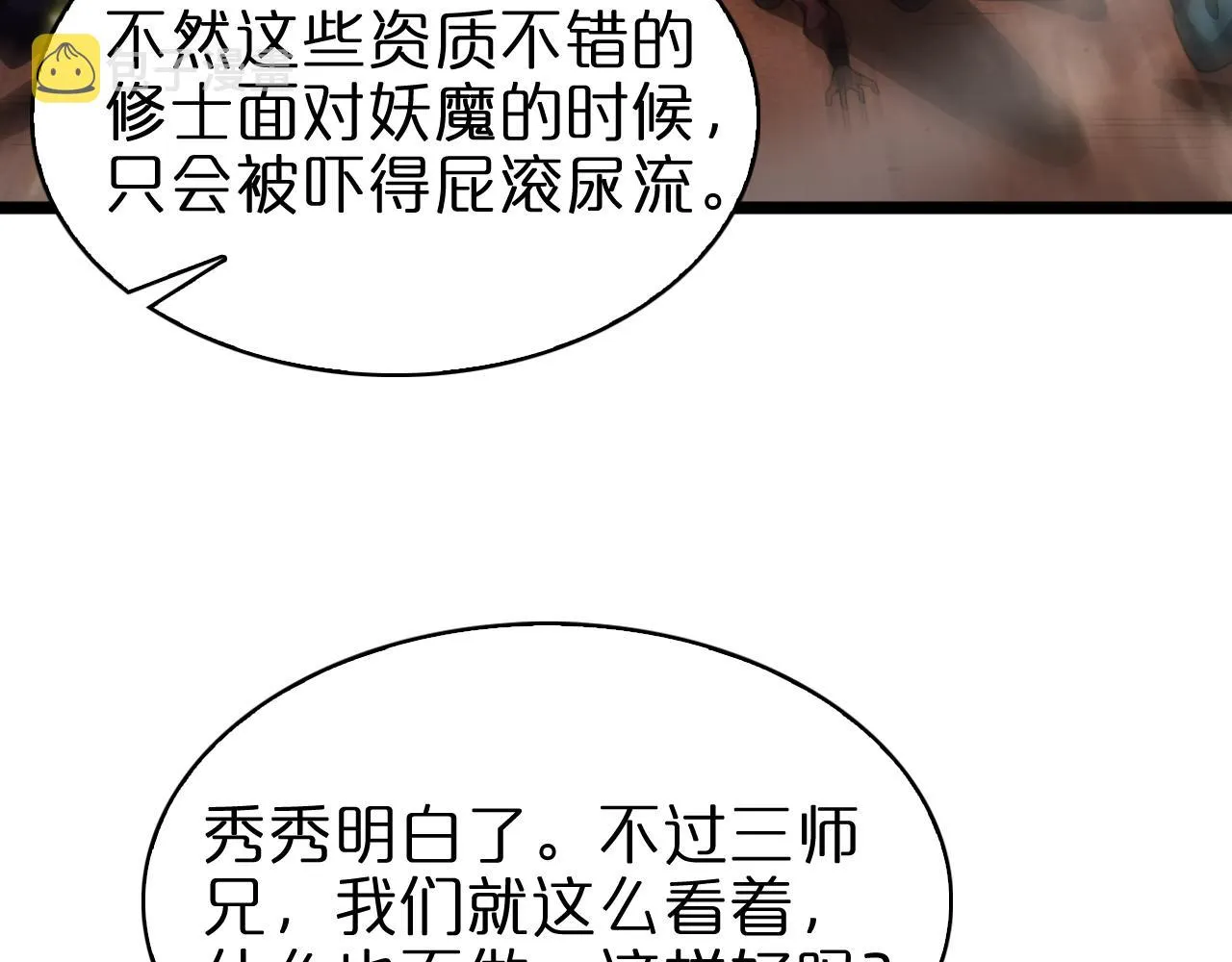 第71话 收我为徒 第25页