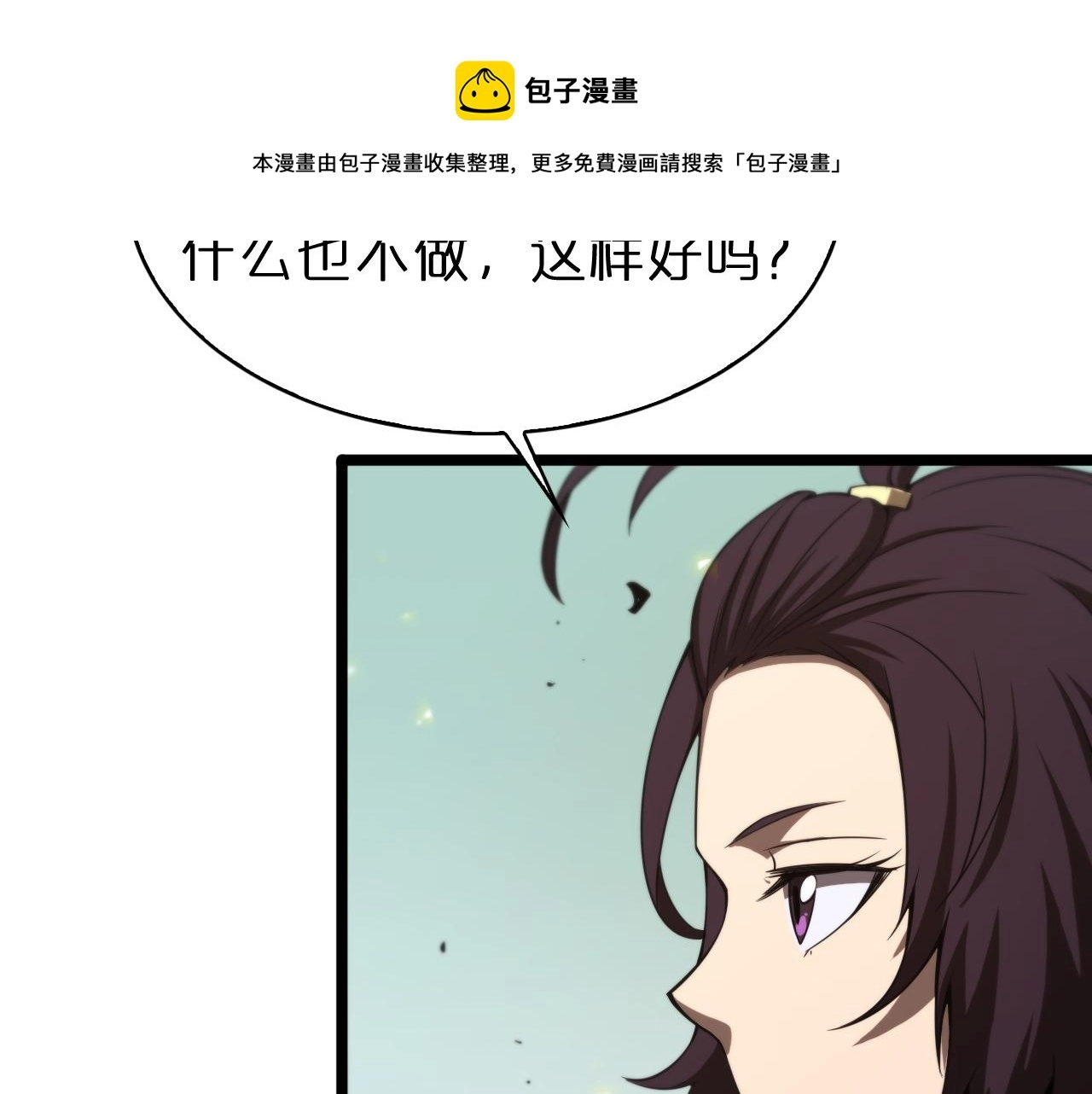 第71话 收我为徒 第26页