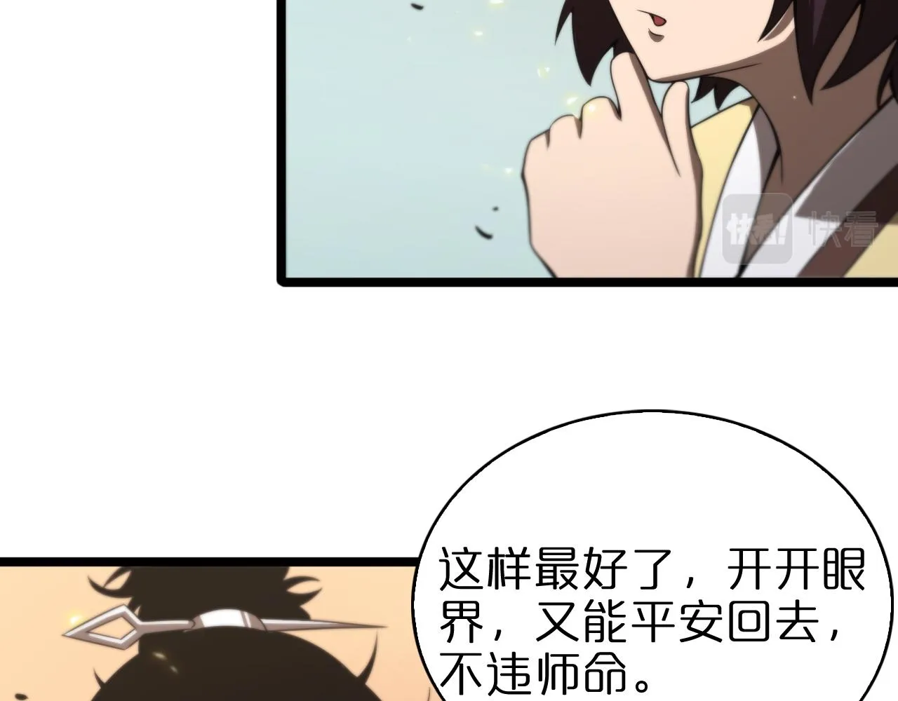 第71话 收我为徒 第27页