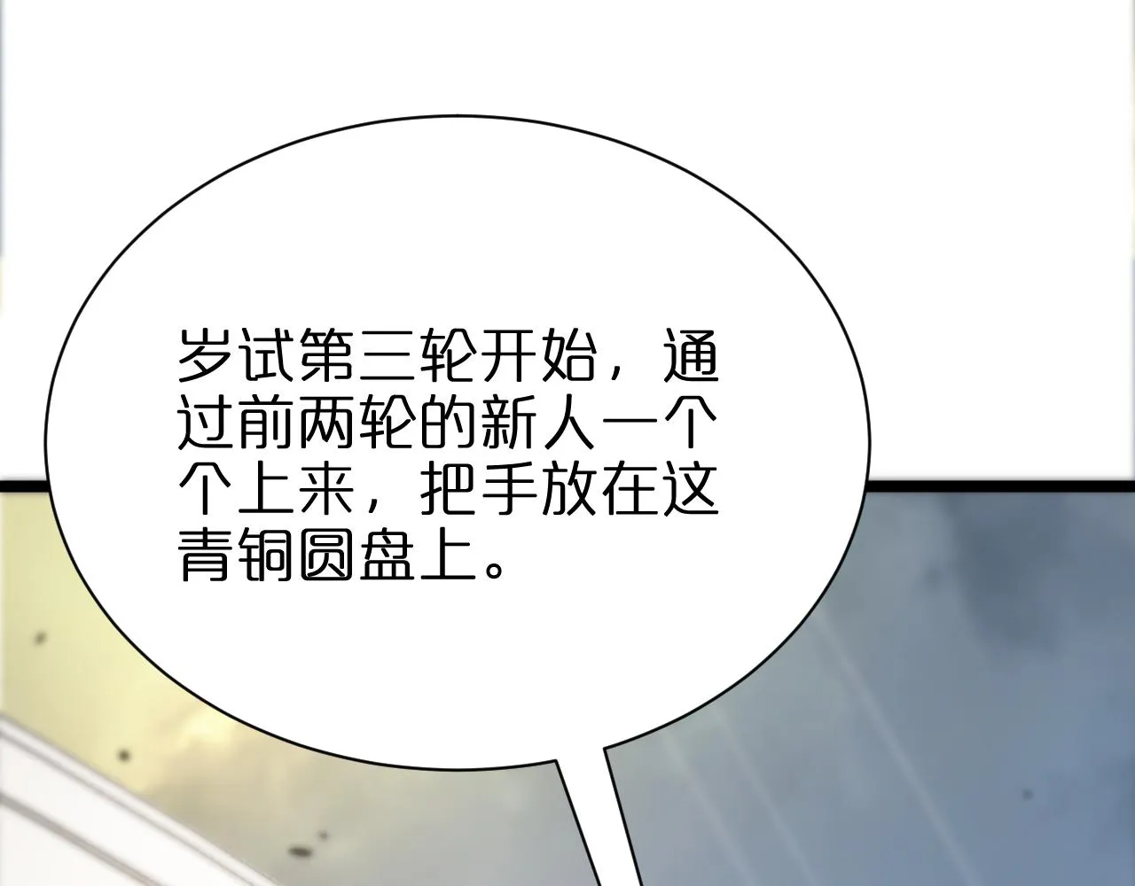 第71话 收我为徒 第33页