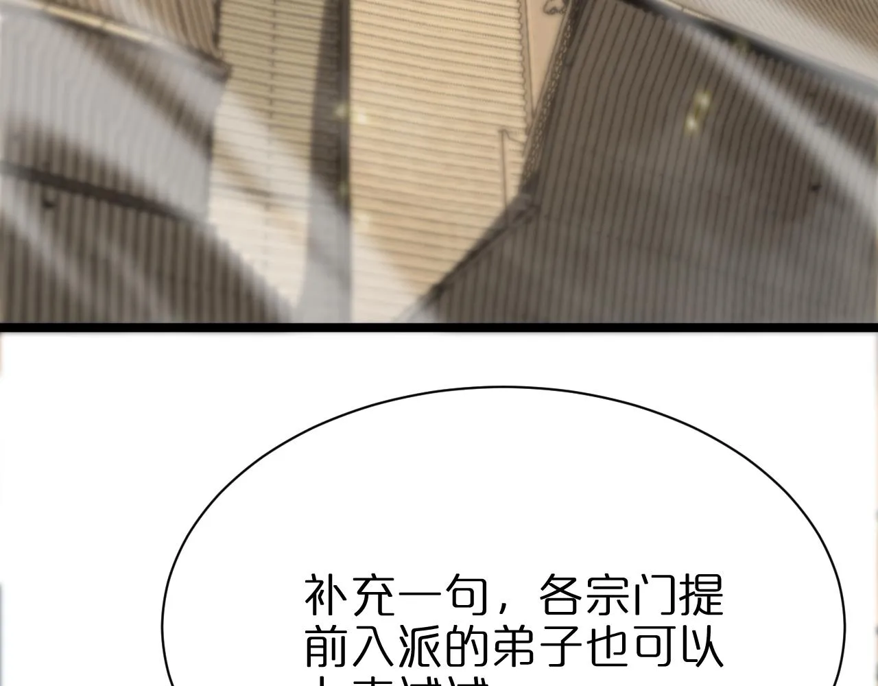 第71话 收我为徒 第36页