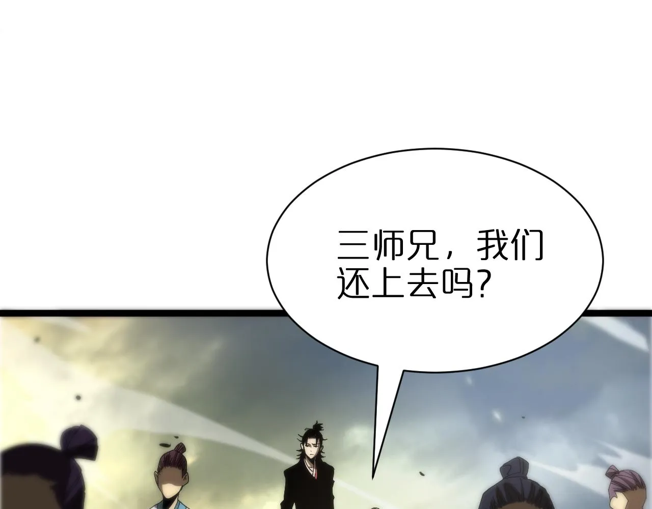 第71话 收我为徒 第39页