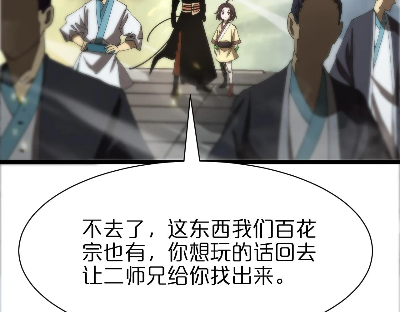 第71话 收我为徒 第40页
