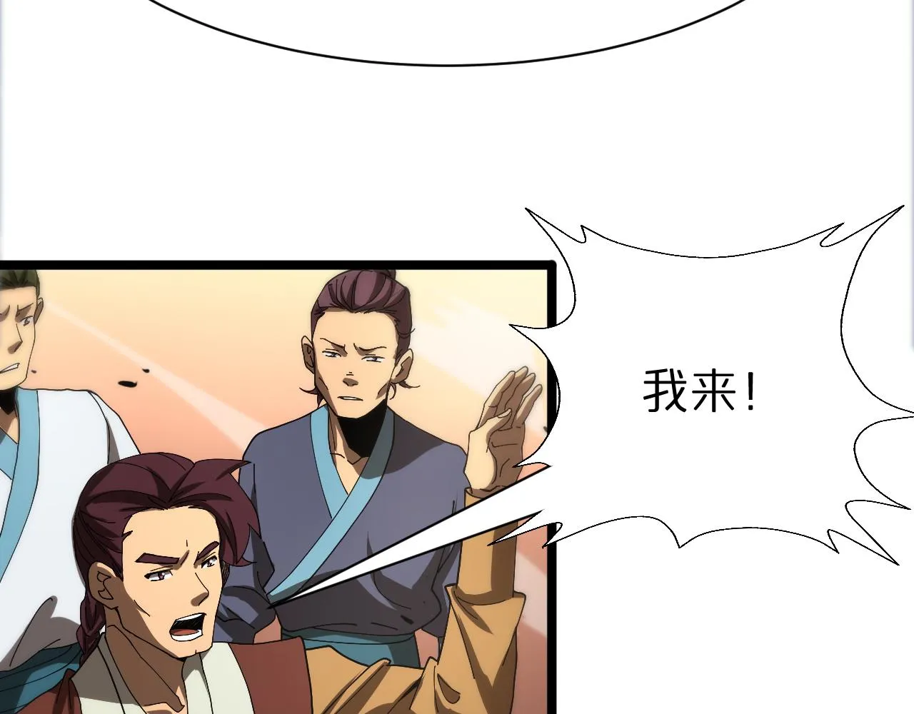 第71话 收我为徒 第41页