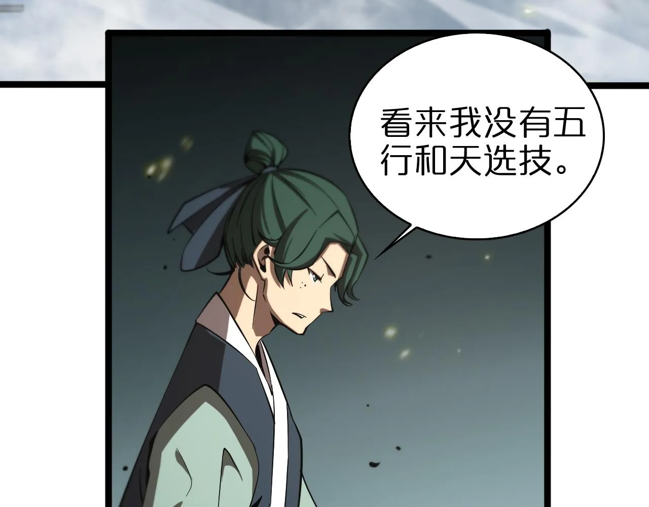 第71话 收我为徒 第53页