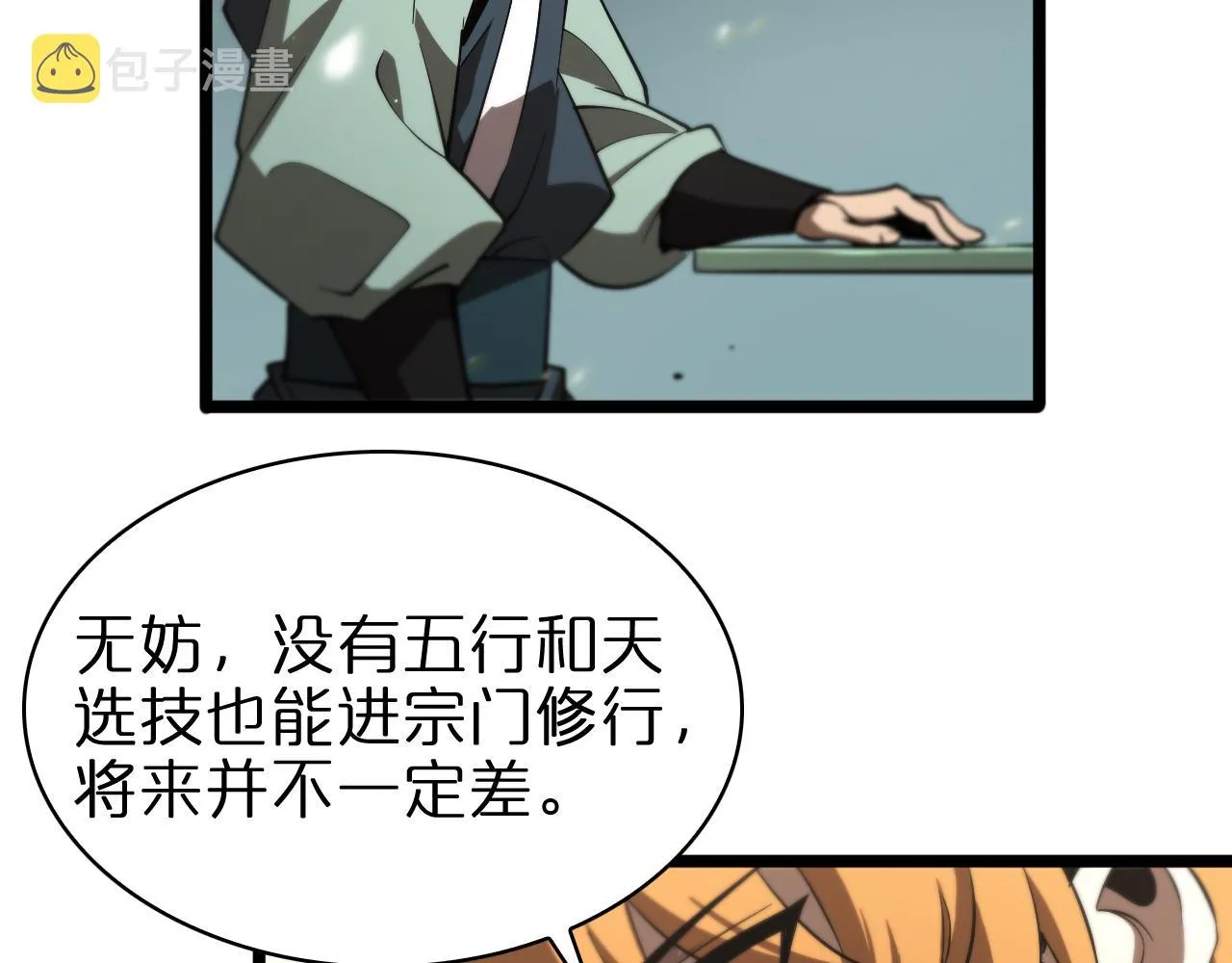 第71话 收我为徒 第54页