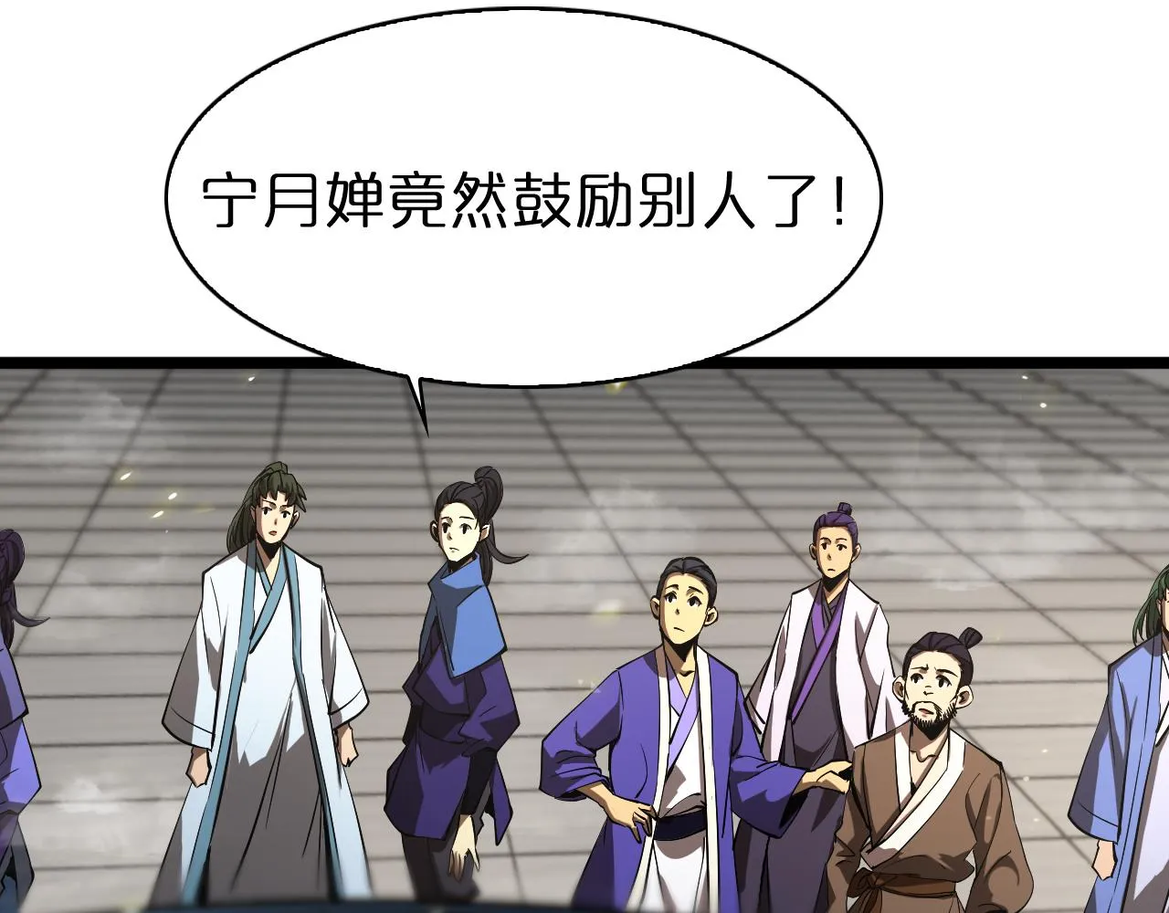 第71话 收我为徒 第57页