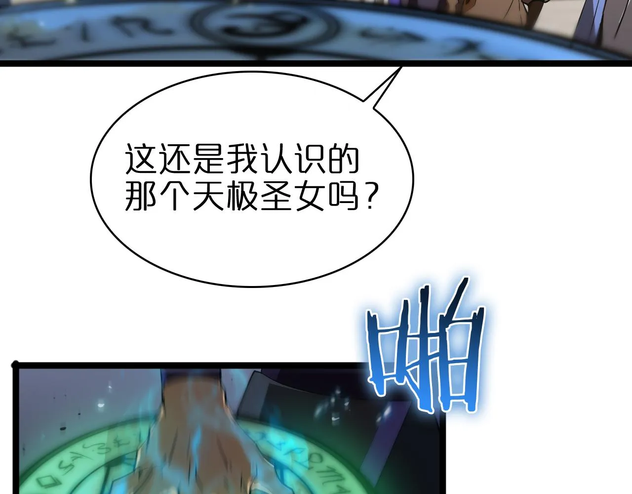 第71话 收我为徒 第58页