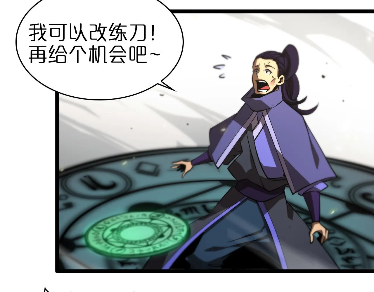 第71话 收我为徒 第62页