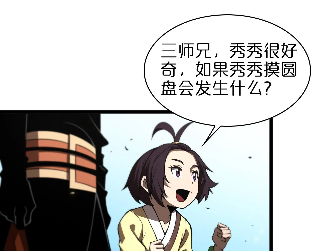 第71话 收我为徒 第66页