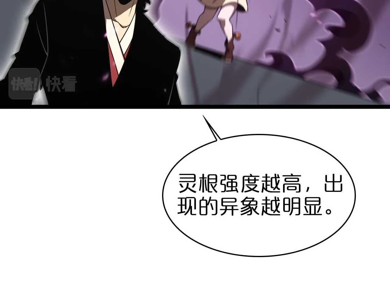 第71话 收我为徒 第69页