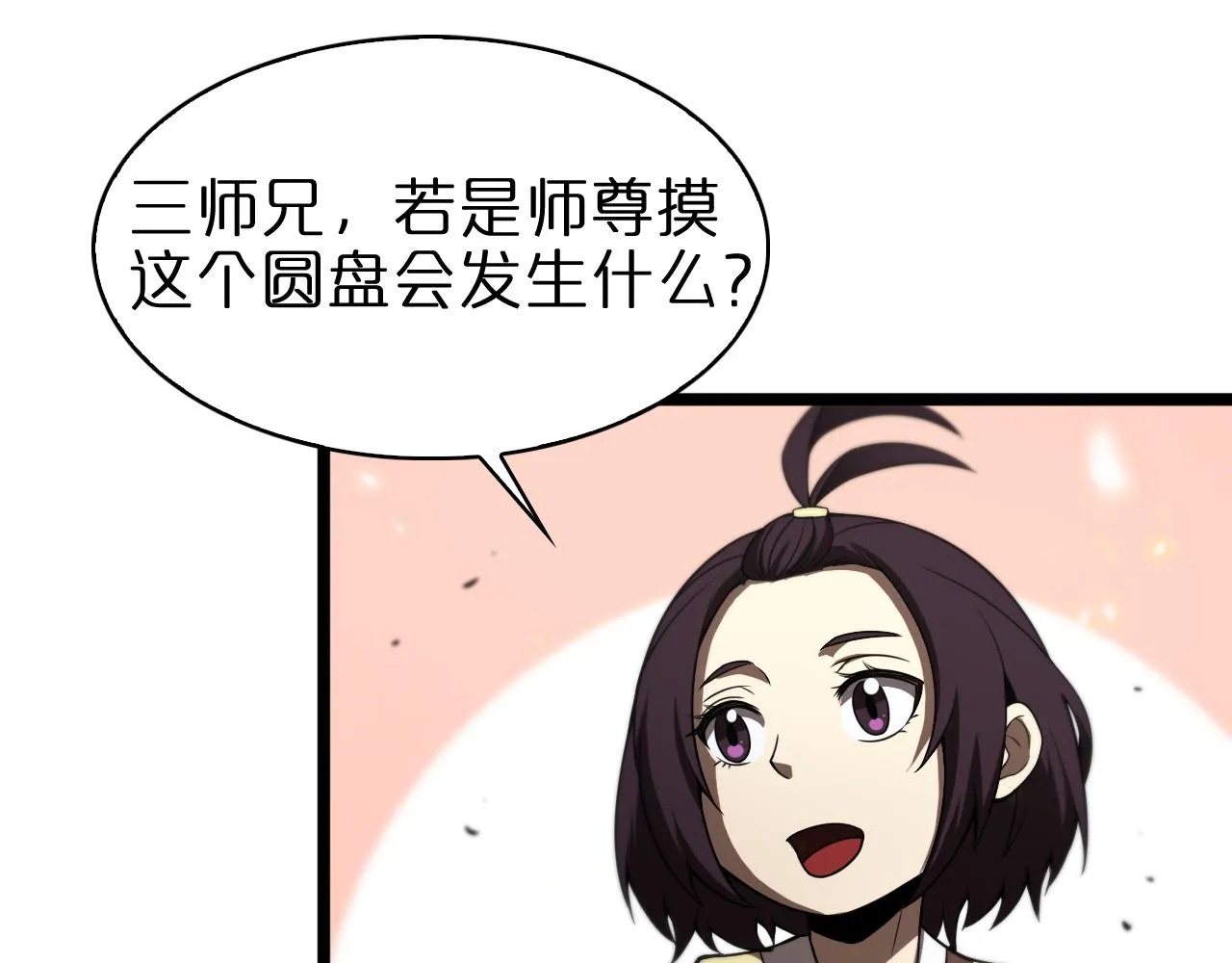 第71话 收我为徒 第70页
