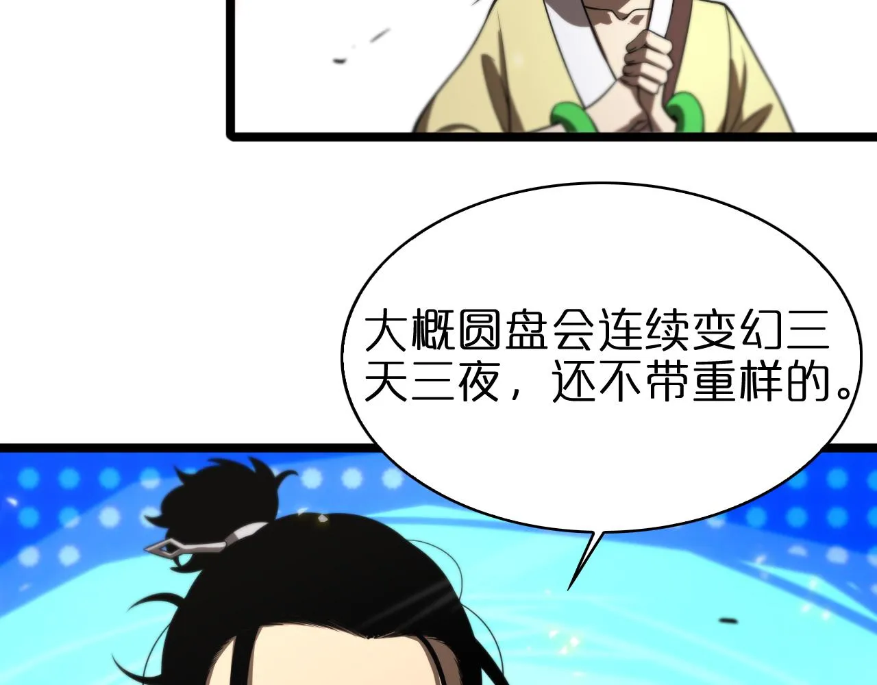 第71话 收我为徒 第71页