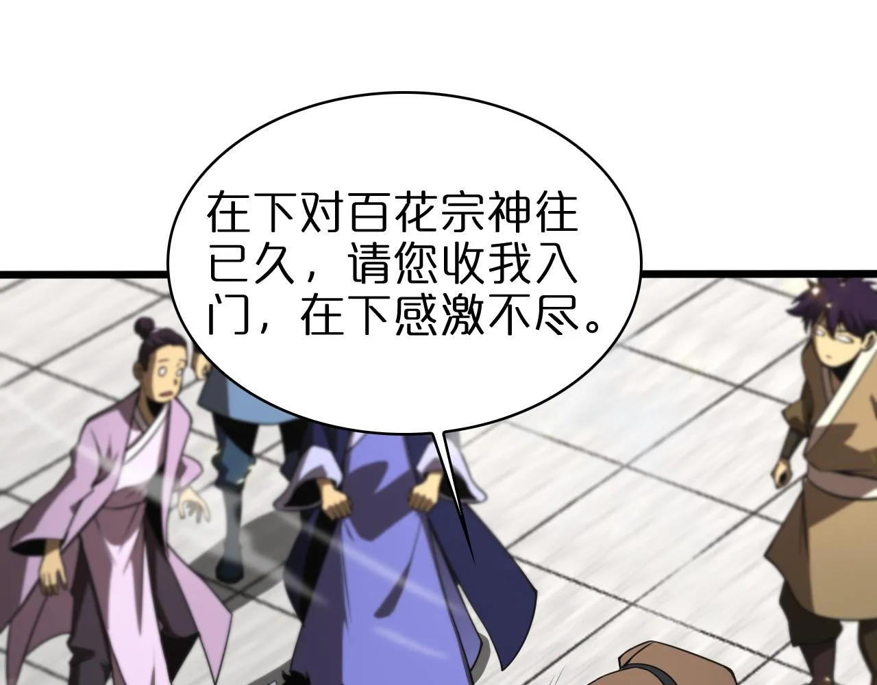 第71话 收我为徒 第79页