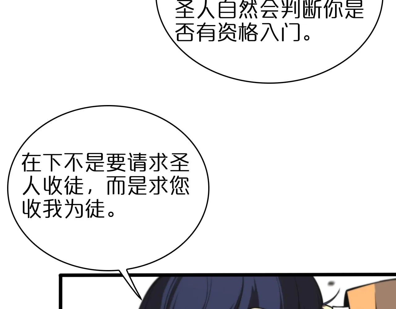 第71话 收我为徒 第81页