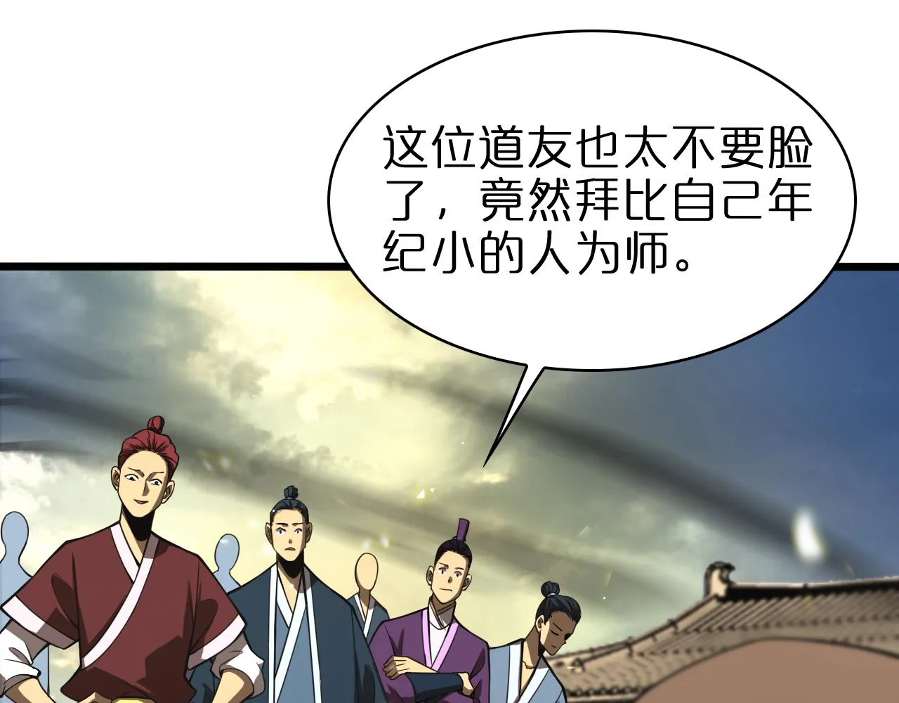 第71话 收我为徒 第83页