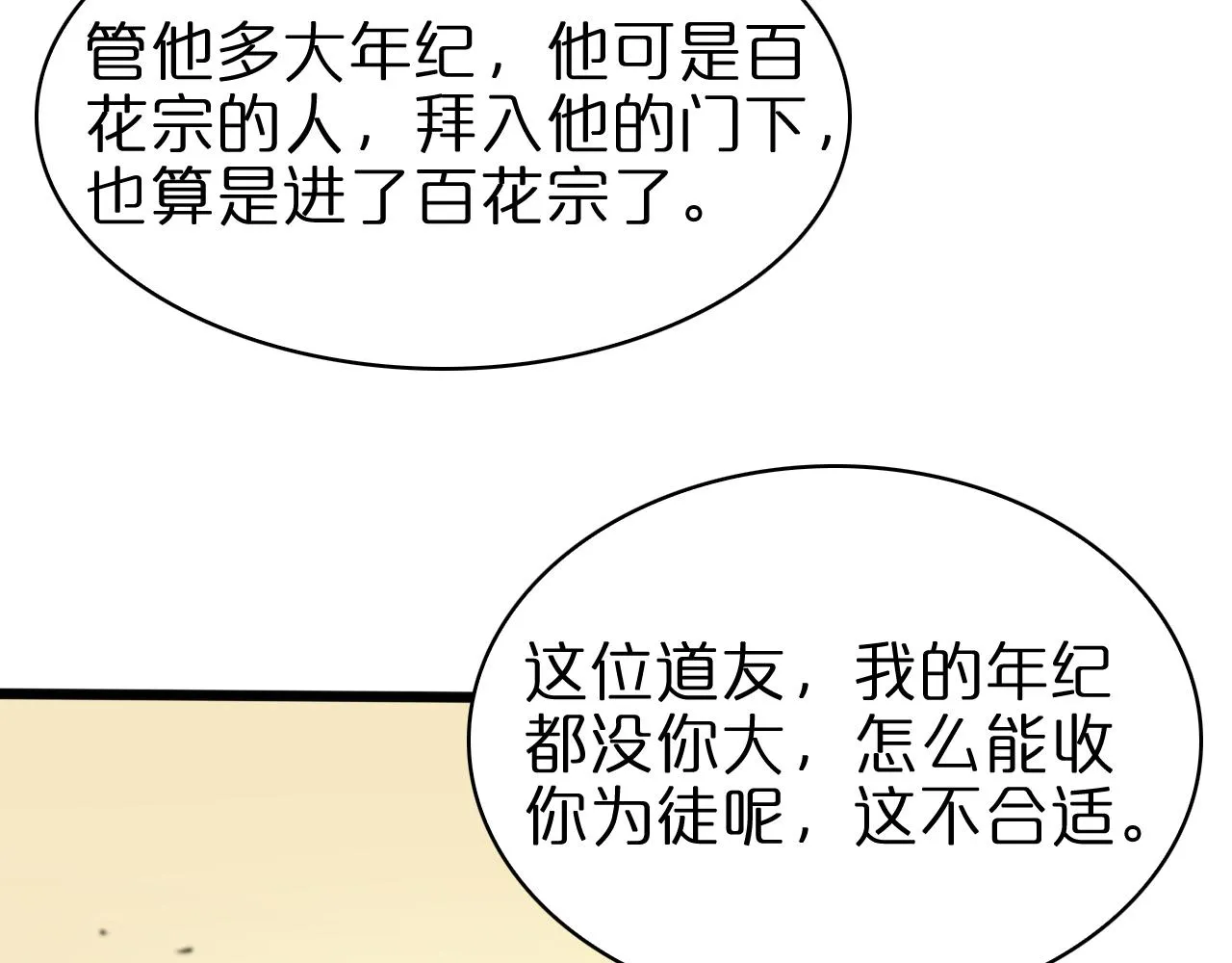 第71话 收我为徒 第85页