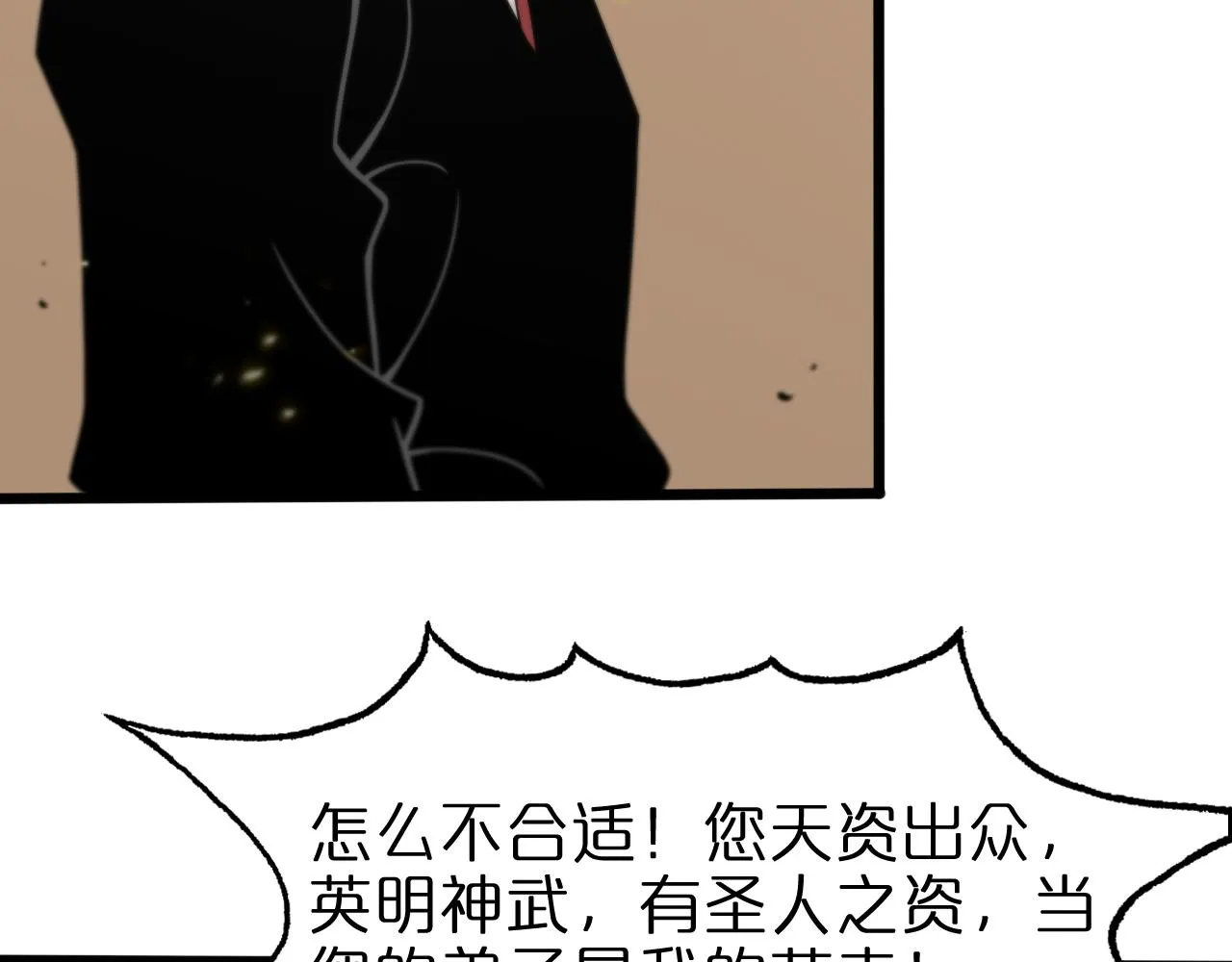 第71话 收我为徒 第87页