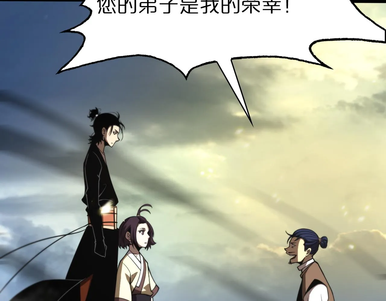 第71话 收我为徒 第88页
