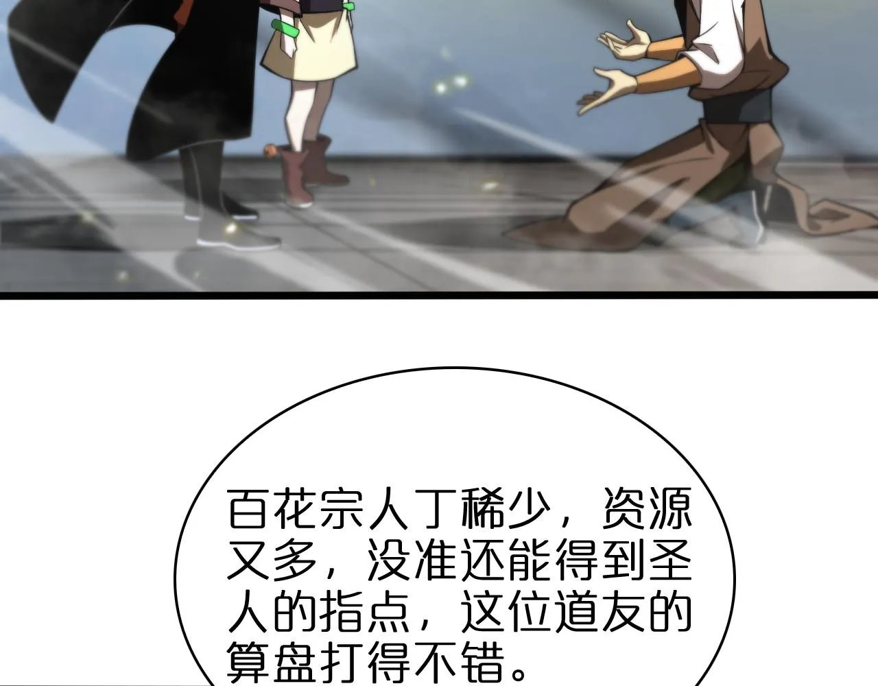 第71话 收我为徒 第89页