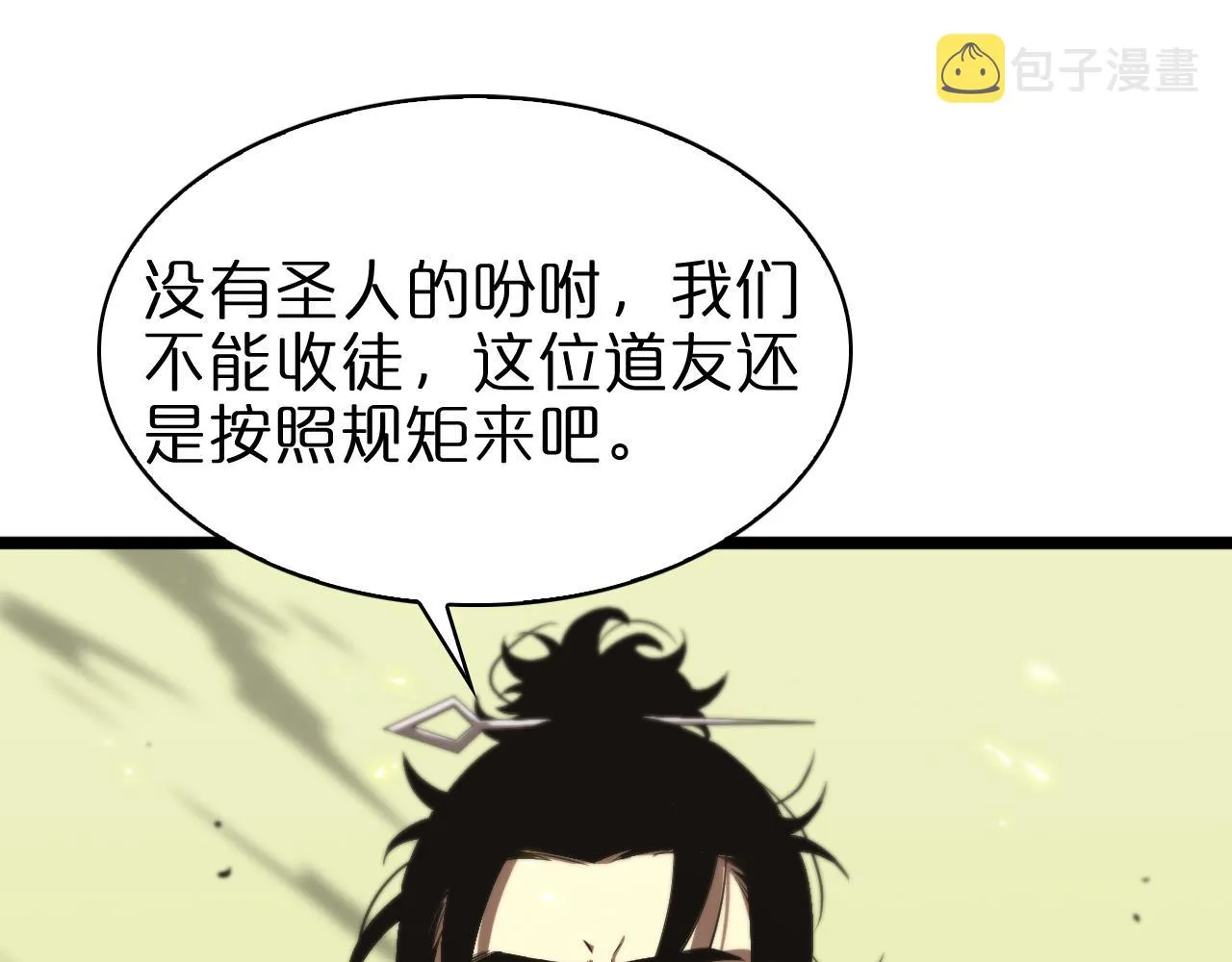 第71话 收我为徒 第92页