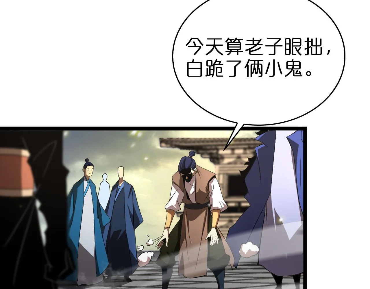 第71话 收我为徒 第98页