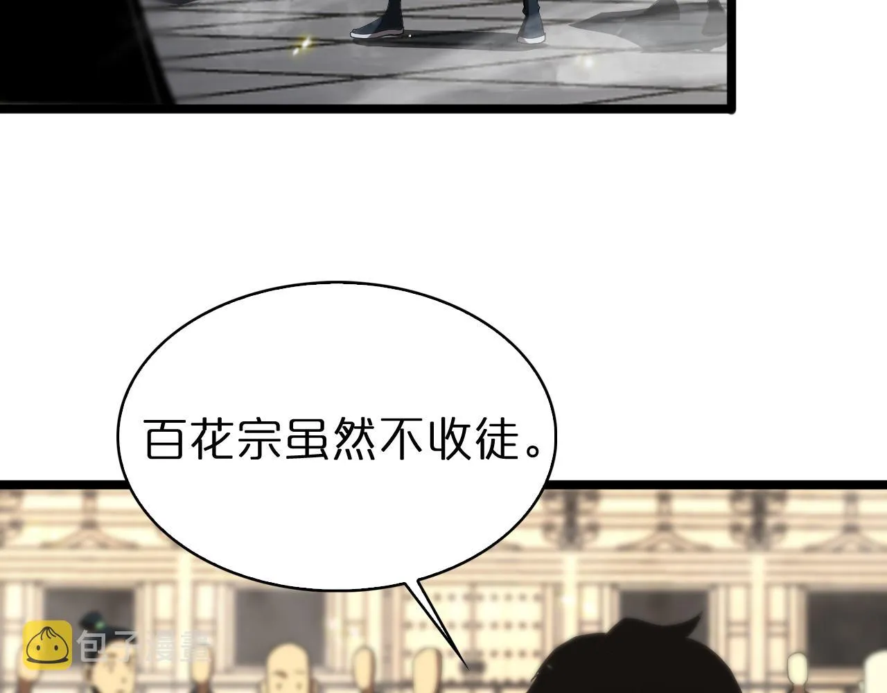 第71话 收我为徒 第99页