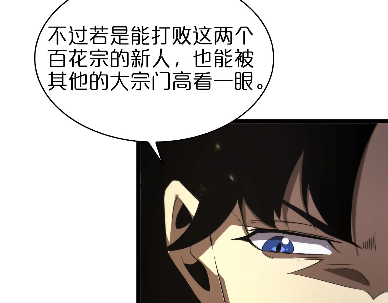 第71话 收我为徒 第102页