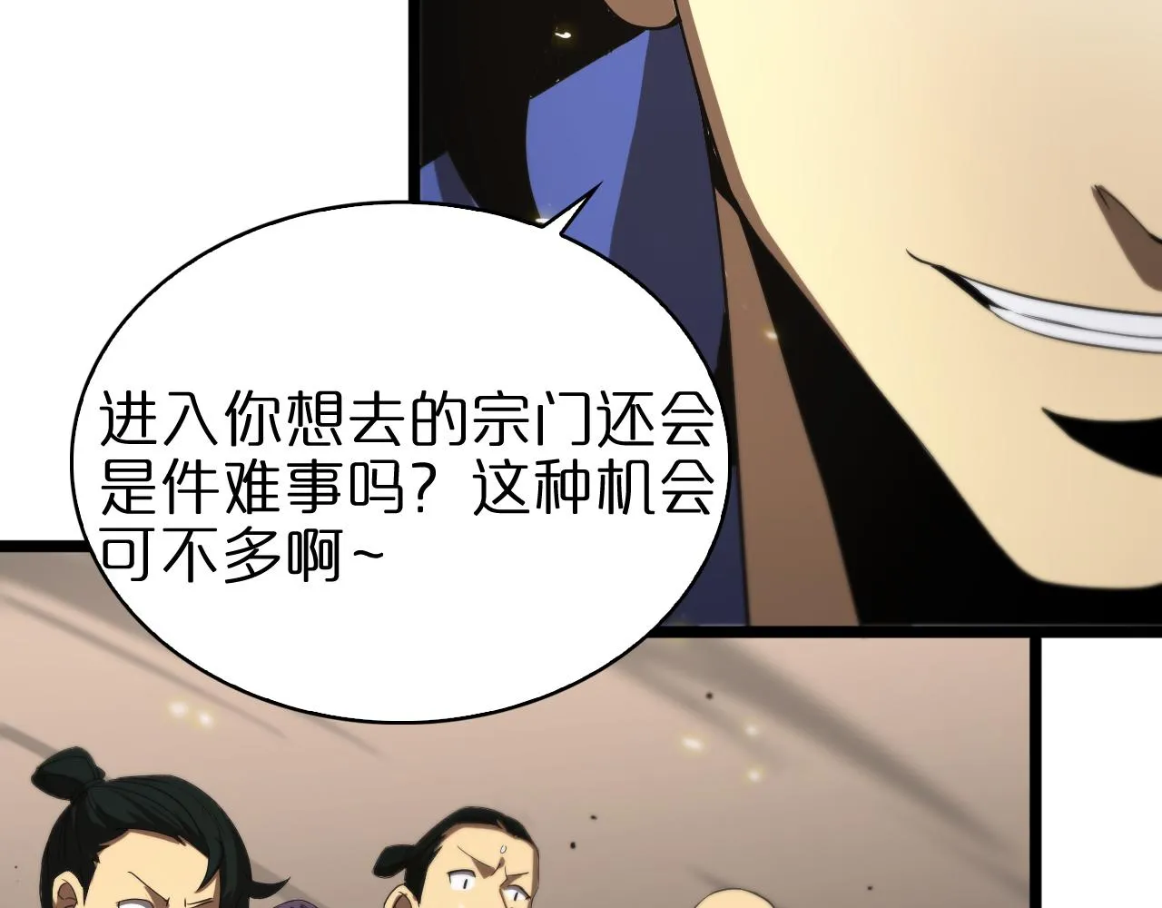 第71话 收我为徒 第103页