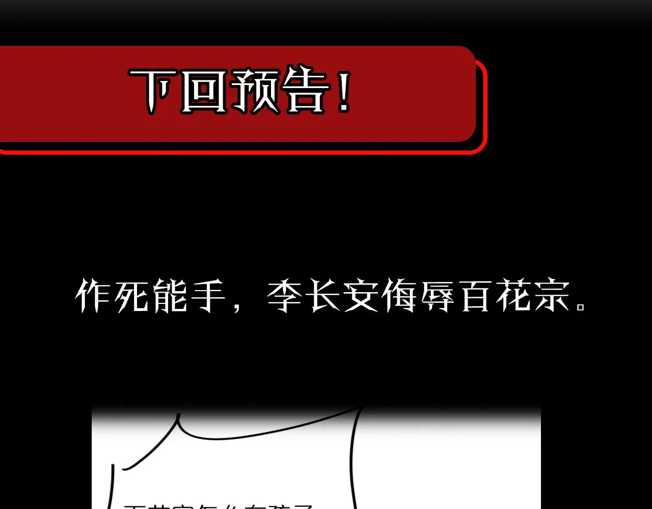 第71话 收我为徒 第112页