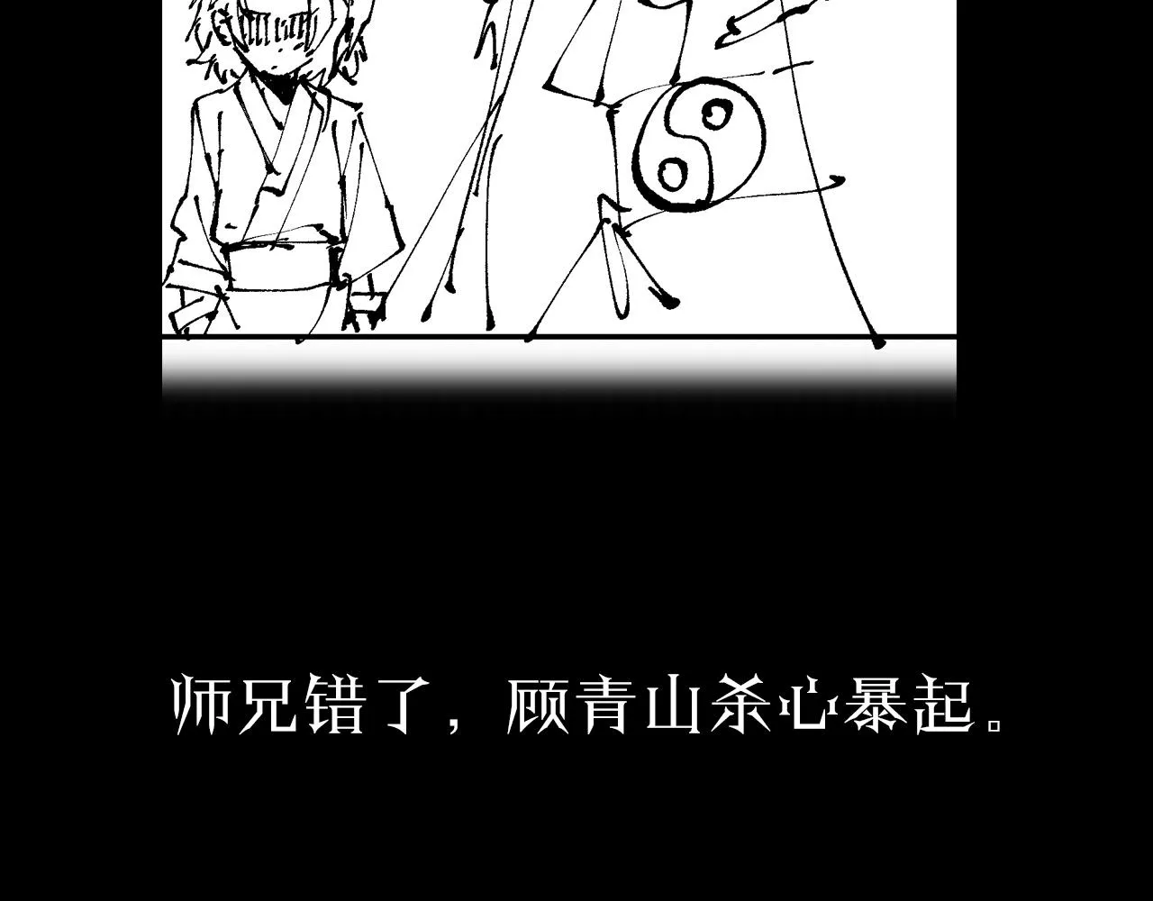 第71话 收我为徒 第114页