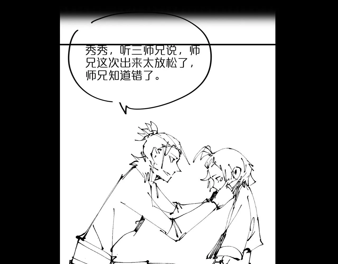 第71话 收我为徒 第115页