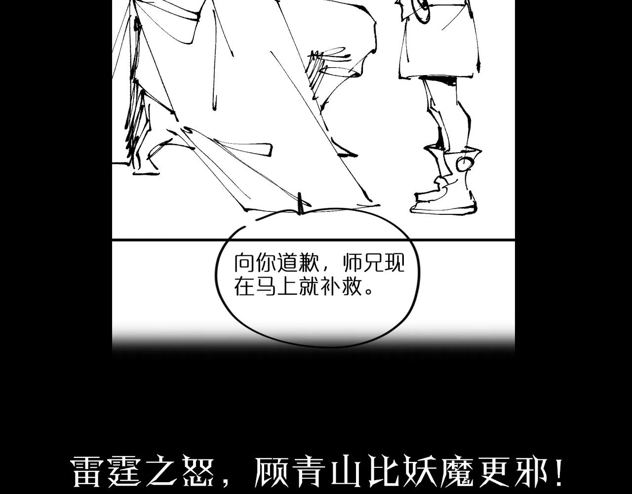 第71话 收我为徒 第116页