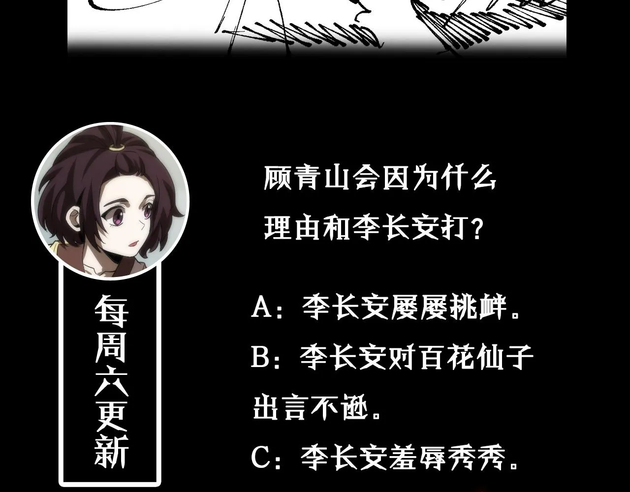 第71话 收我为徒 第119页