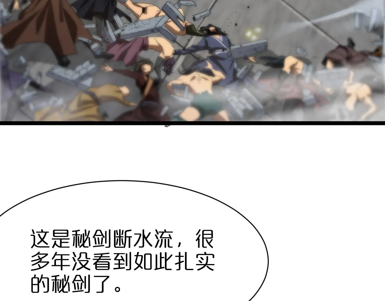 第73话 车轮战 第73页