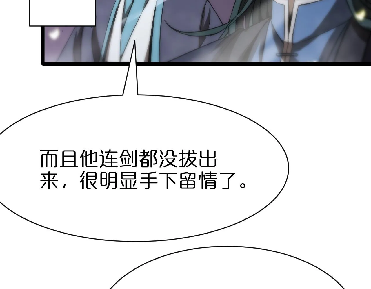 第73话 车轮战 第75页