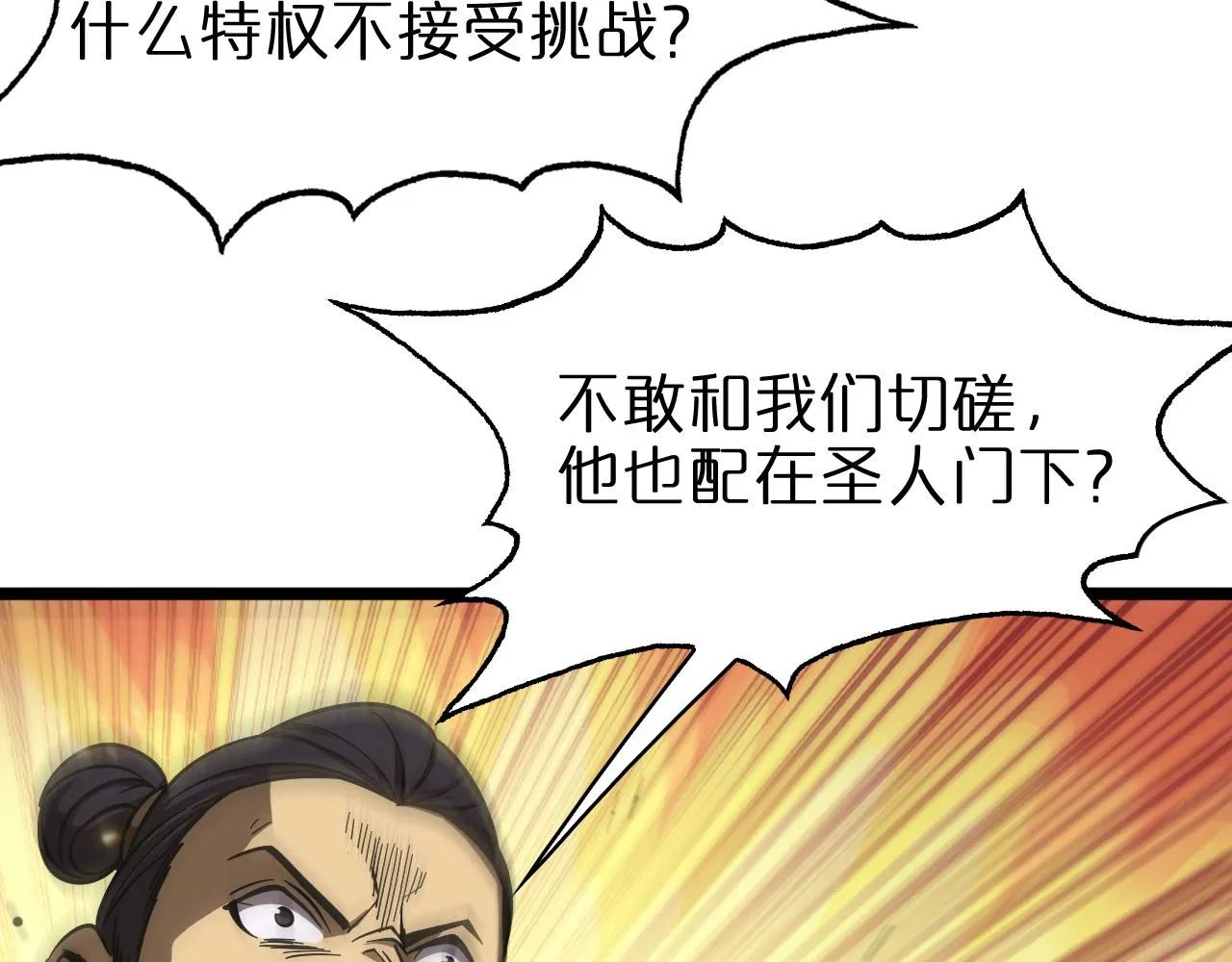 第72话 愤怒 第41页