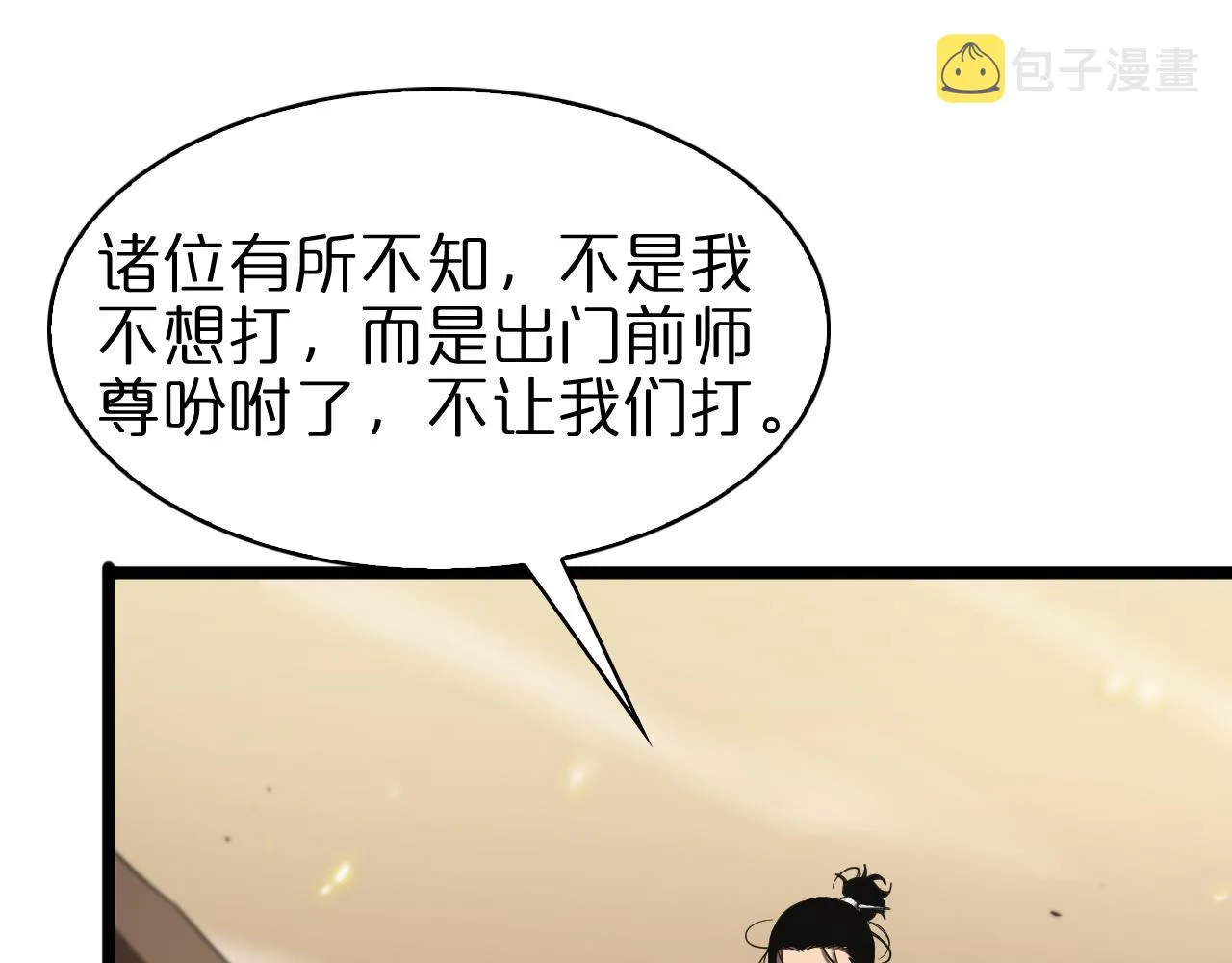 第72话 愤怒 第43页