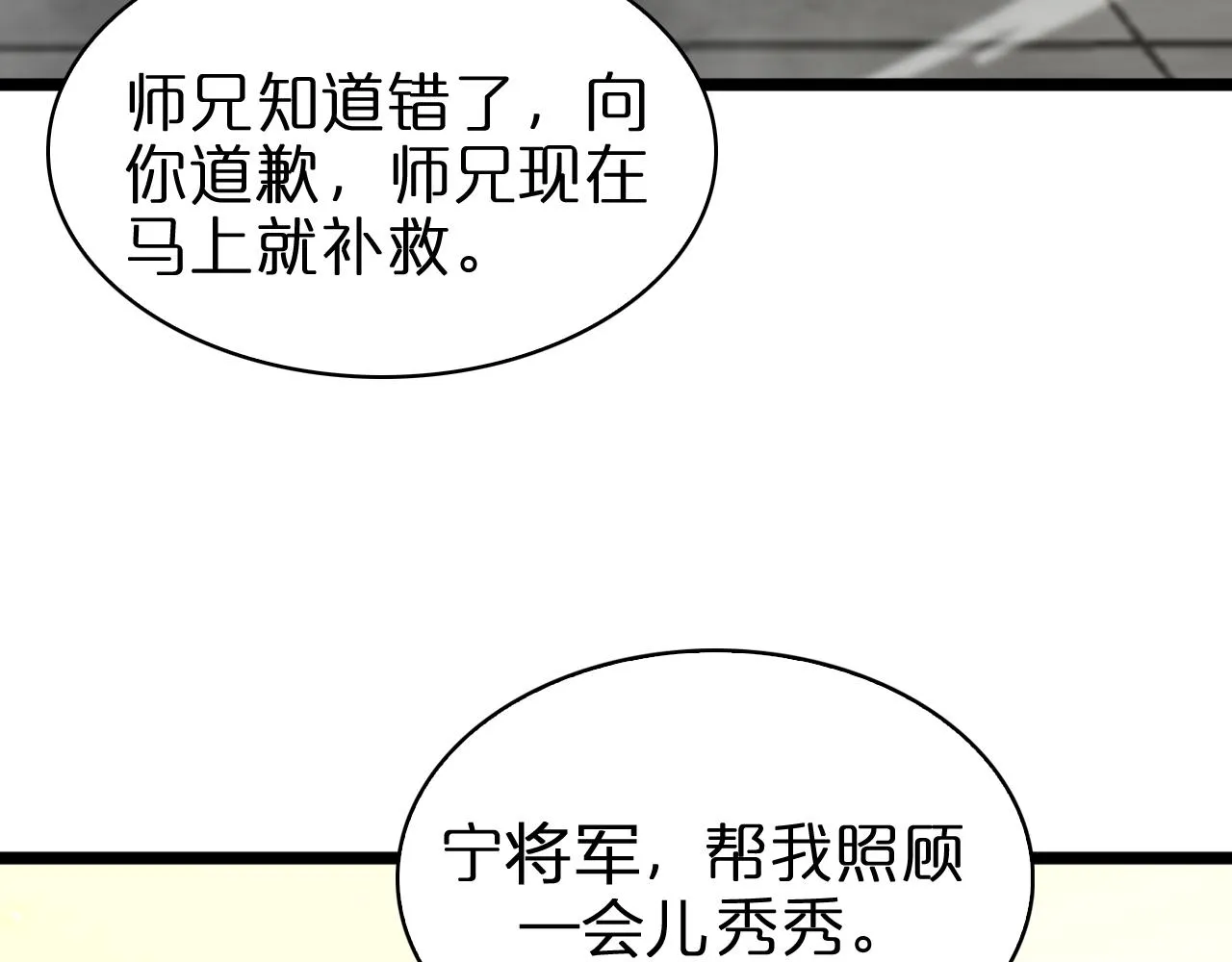 第72话 愤怒 第66页