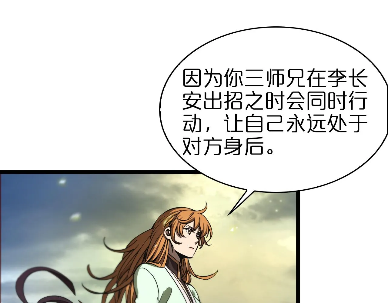 第74话 算账 第18页