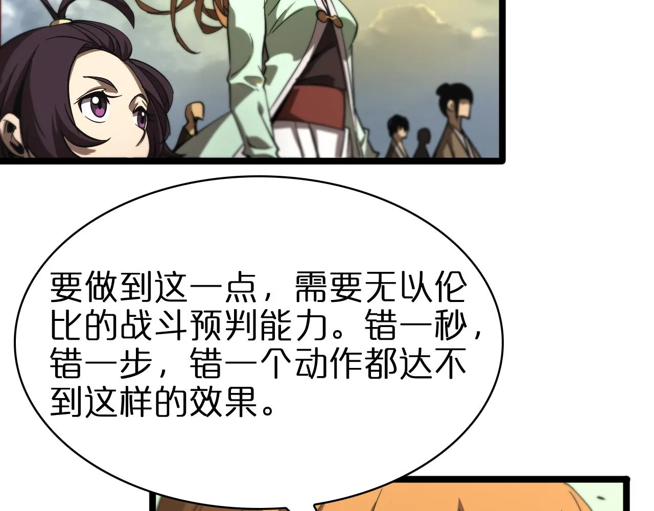 第74话 算账 第19页