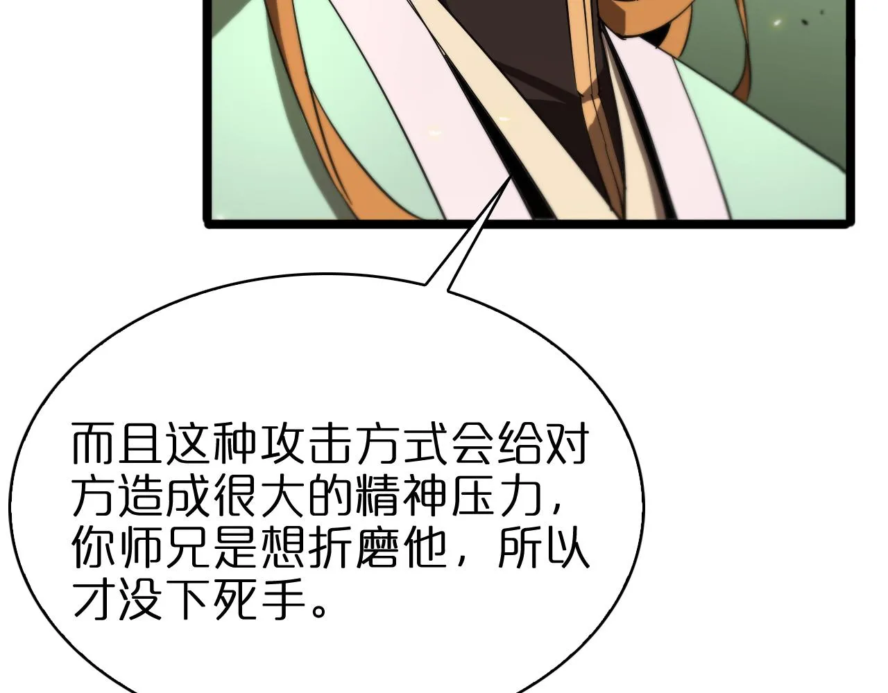 第74话 算账 第21页