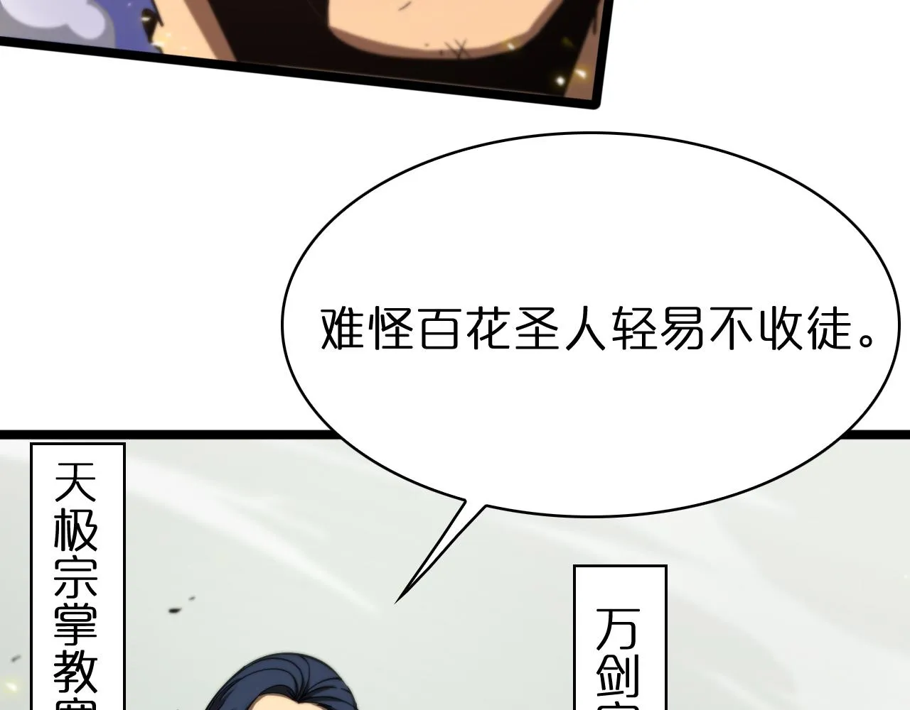 第74话 算账 第26页