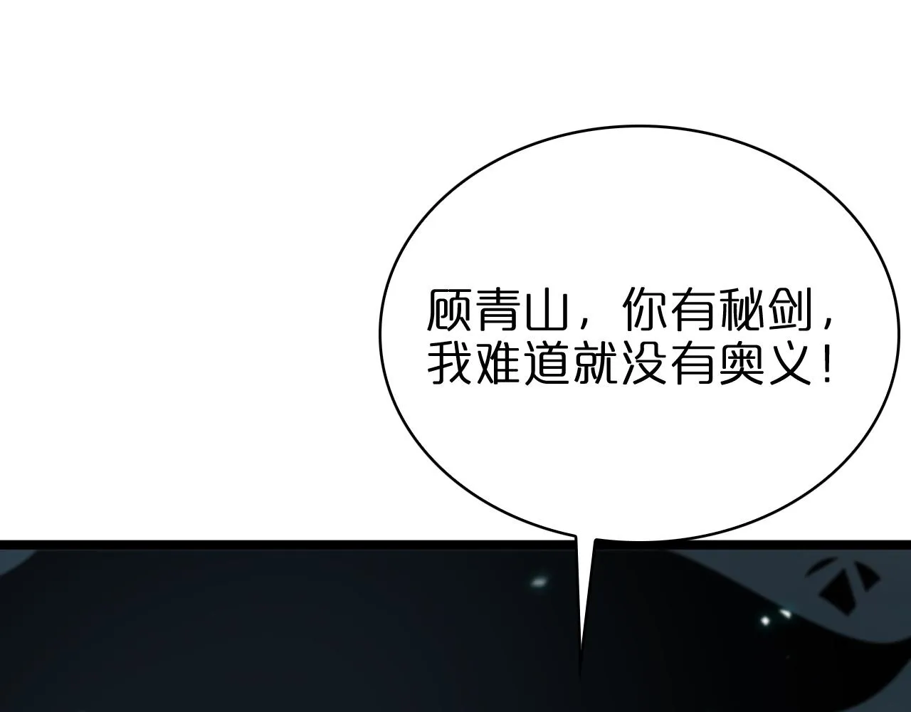 第74话 算账 第31页