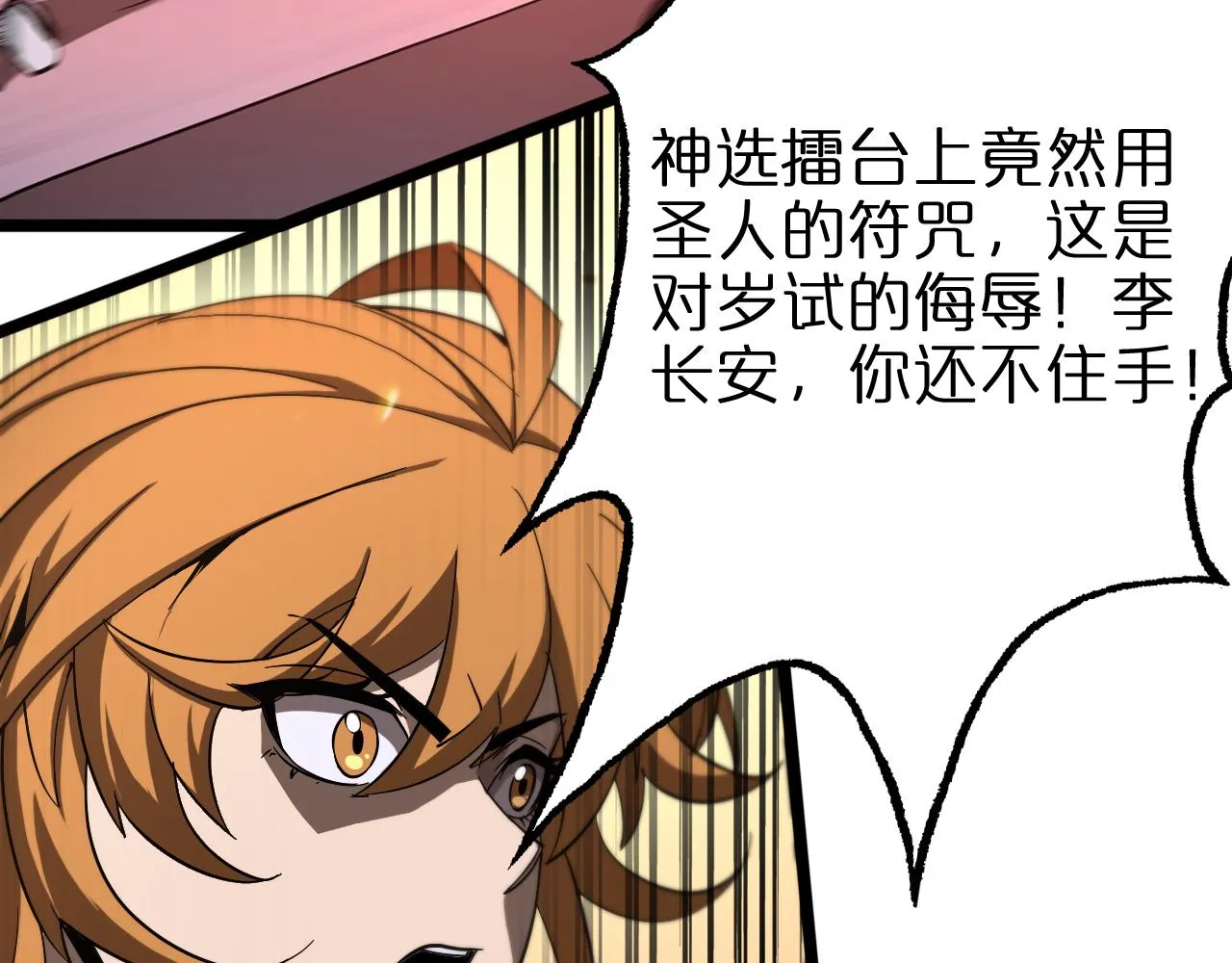第74话 算账 第73页