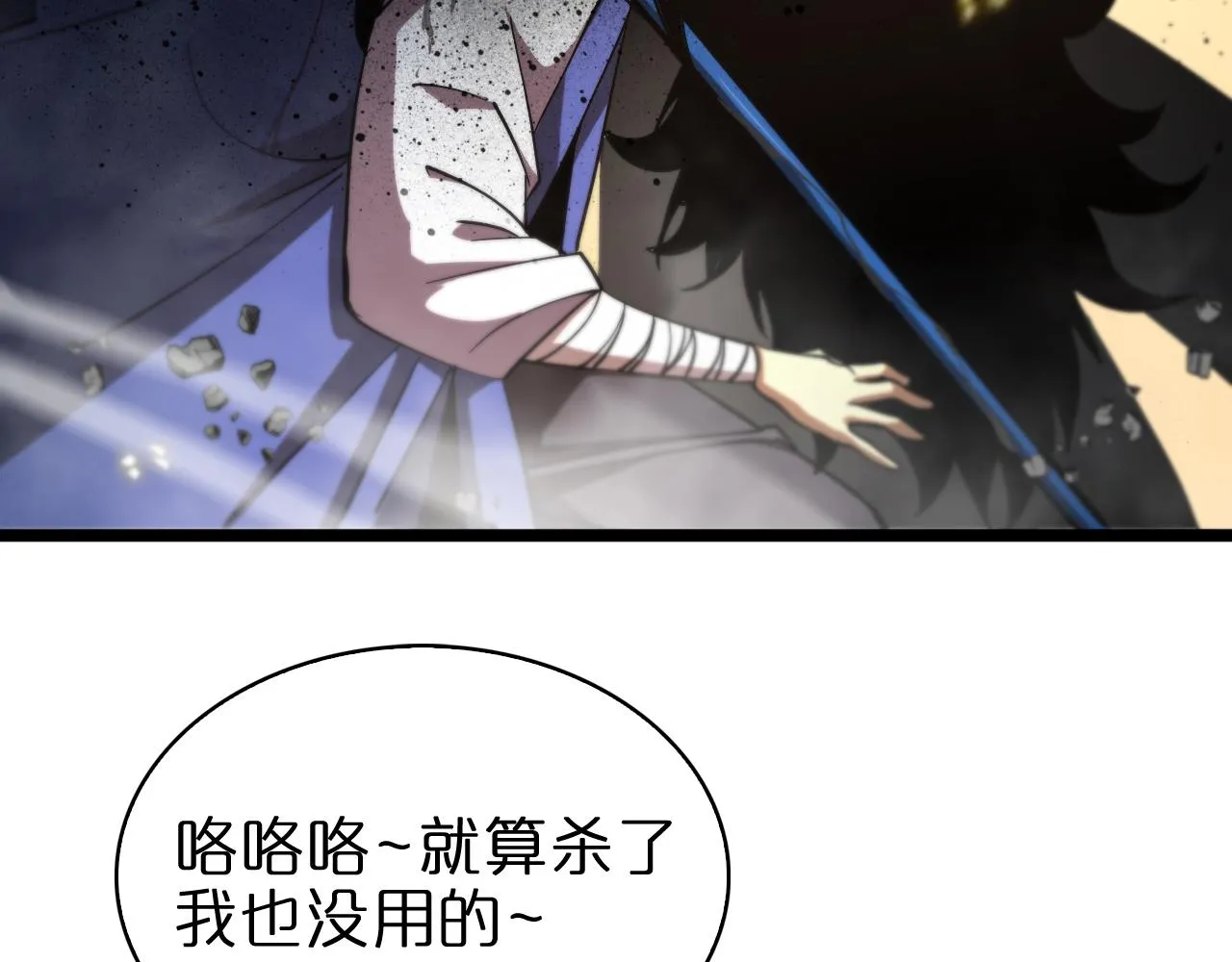 第74话 算账 第89页