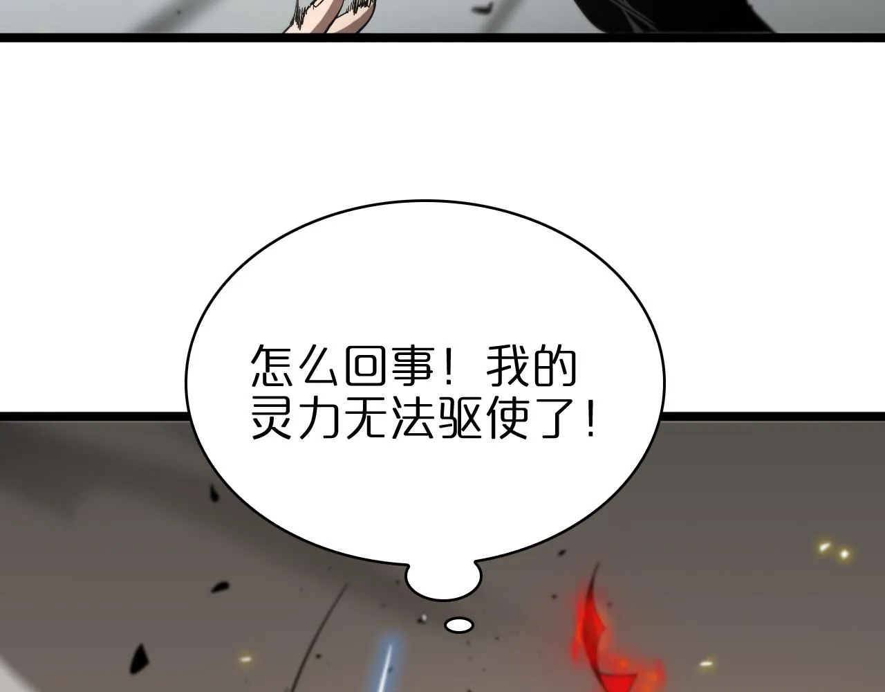 第74话 算账 第101页