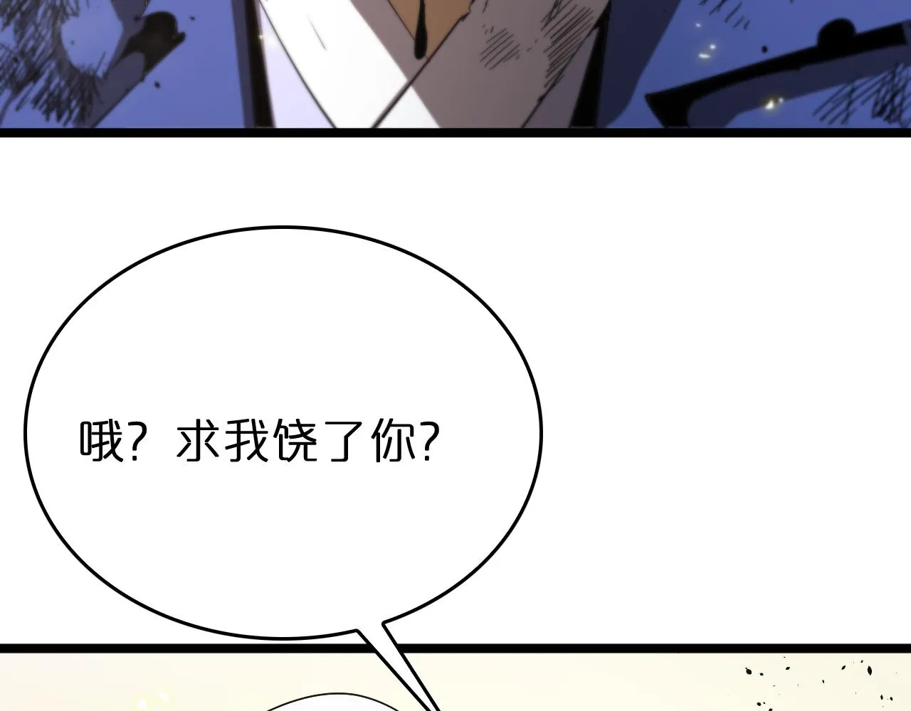 第75话 杀鸡儆猴 第7页